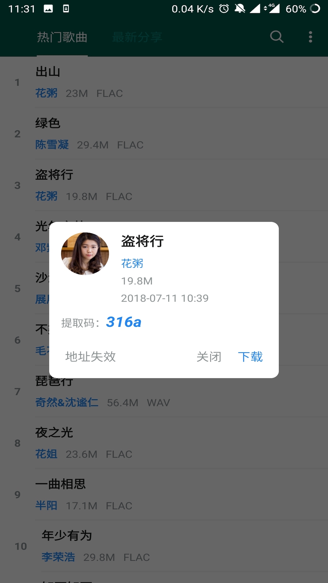 无损音乐下载器 截图4