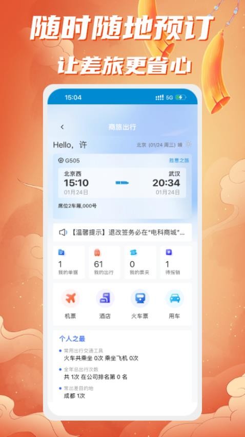 电科商城app 截图2