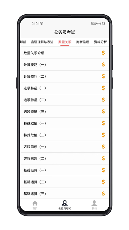 考公宝典app 截图4