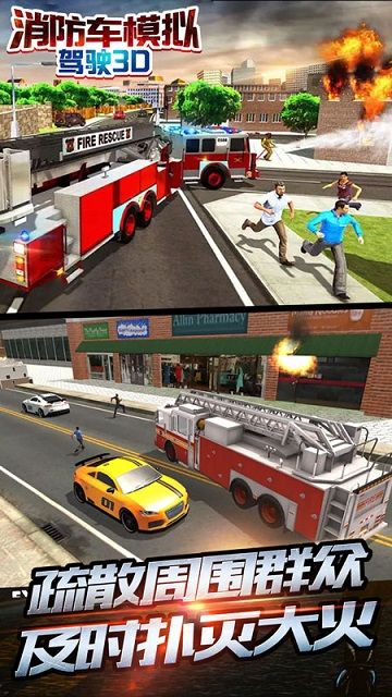 消防车模拟驾驶 1