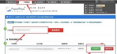 PaperPass官网检测如何使用？ 2