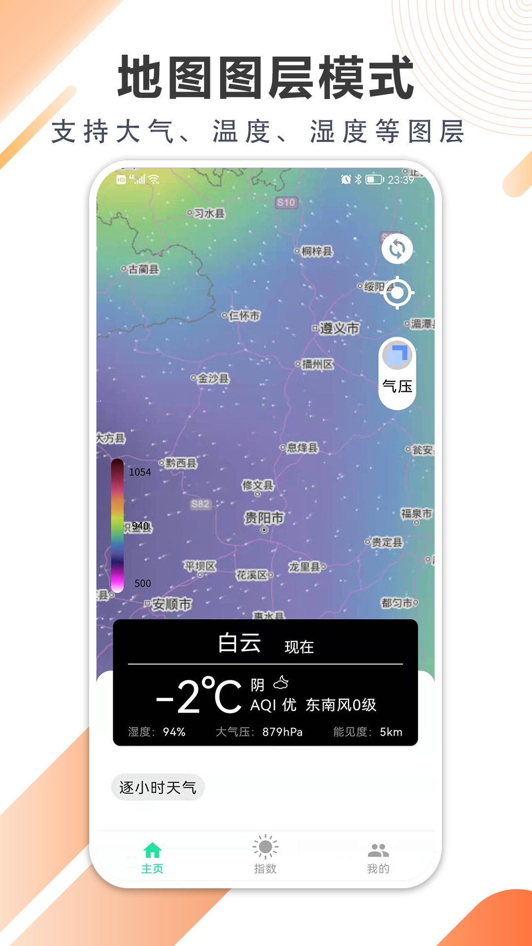 清风天气预报 截图3