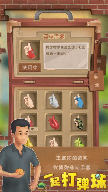 一起打弹珠最新版 截图2