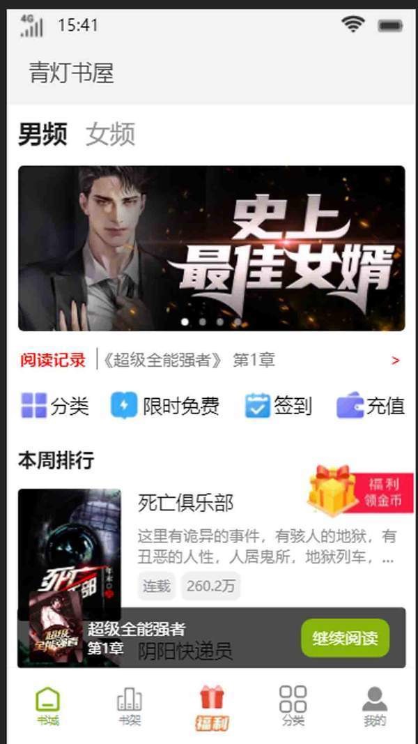 青灯书屋 截图3