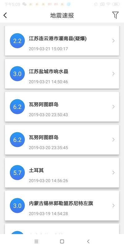 中国地震预警app(地震预警系统) 1