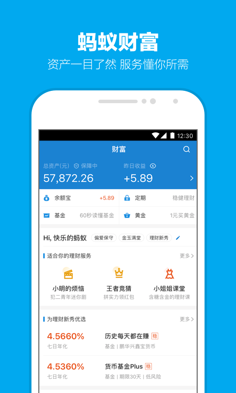 支付宝蜻蜓 截图2