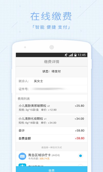 青岛慧医app 截图2