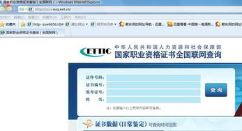 如何在线查询职业资格证书 1