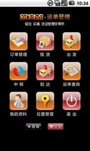 易物流 截图3