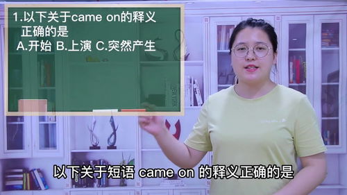 请问'came'这个英文单词是什么意思？ 4