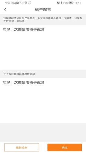 橘子配音免费版 截图2