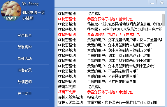 cf活动助手 1