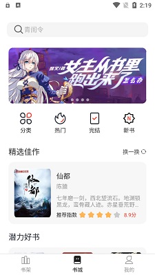 墨水阅读纯净版 截图2