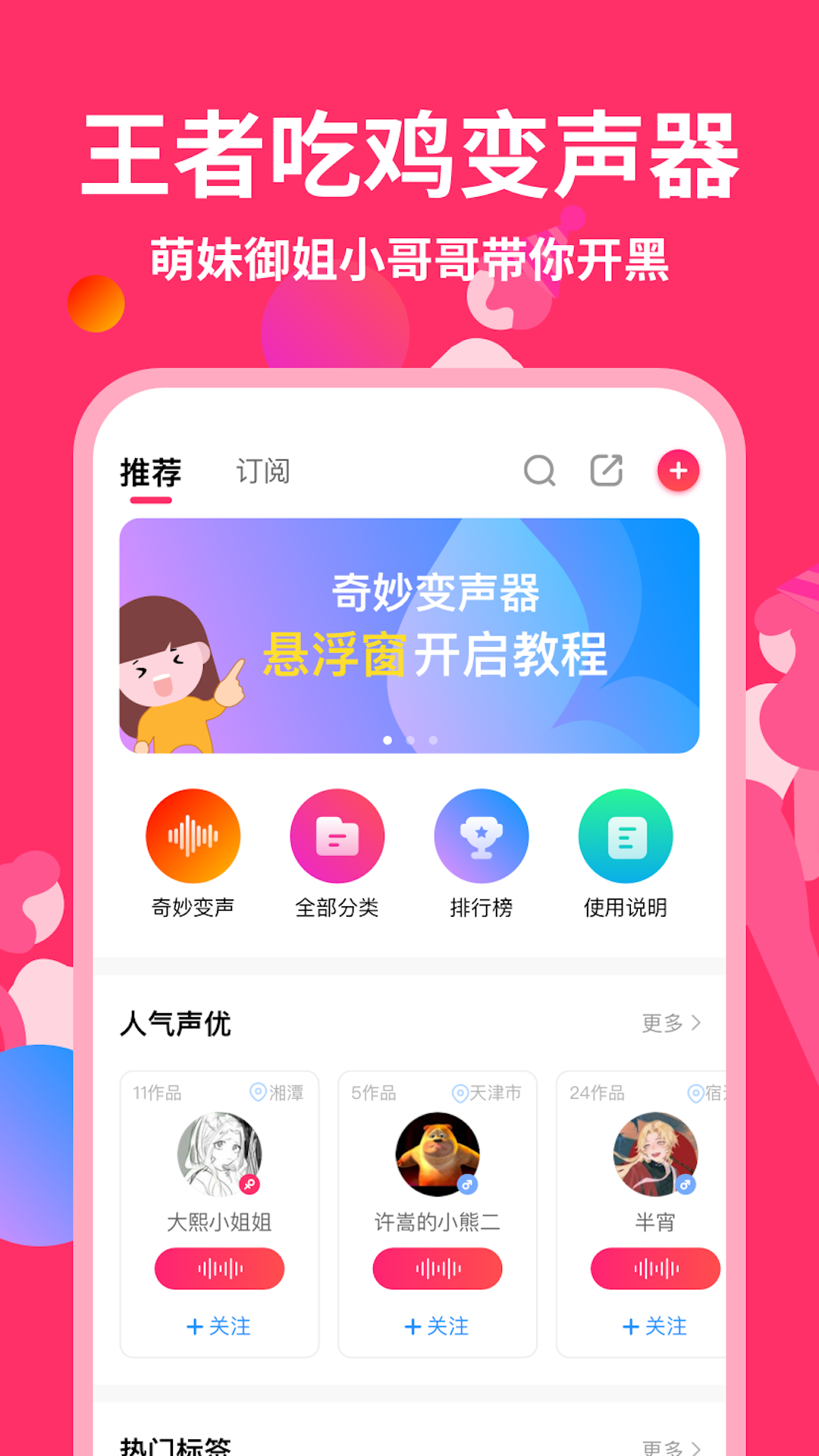 奇妙变声器 1