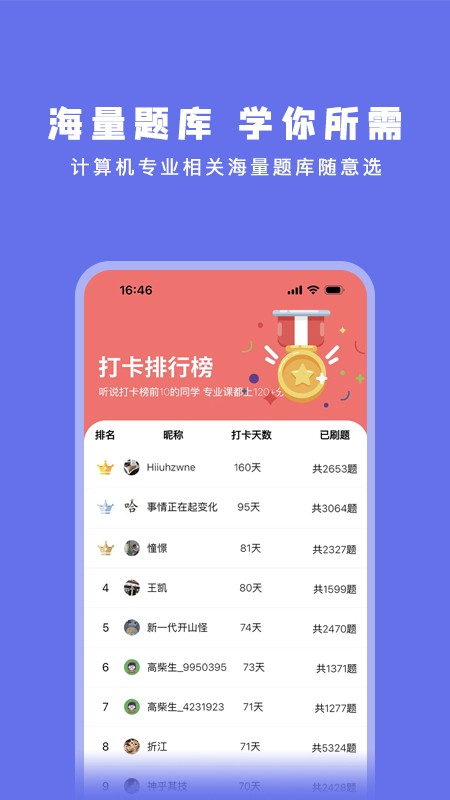 码虫刷题最新版 截图5