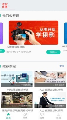 中鹏培训v2.3.5 截图2