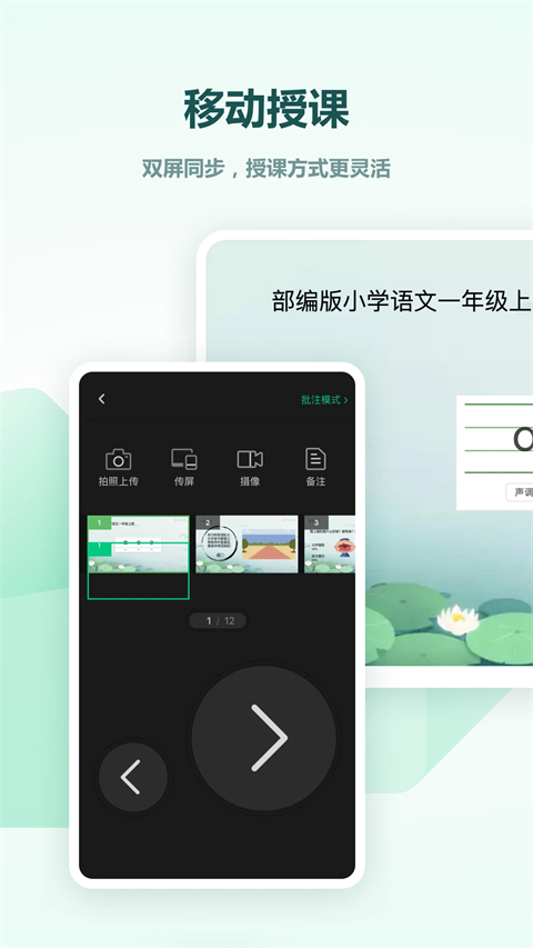 希沃白板5绿色版 截图5