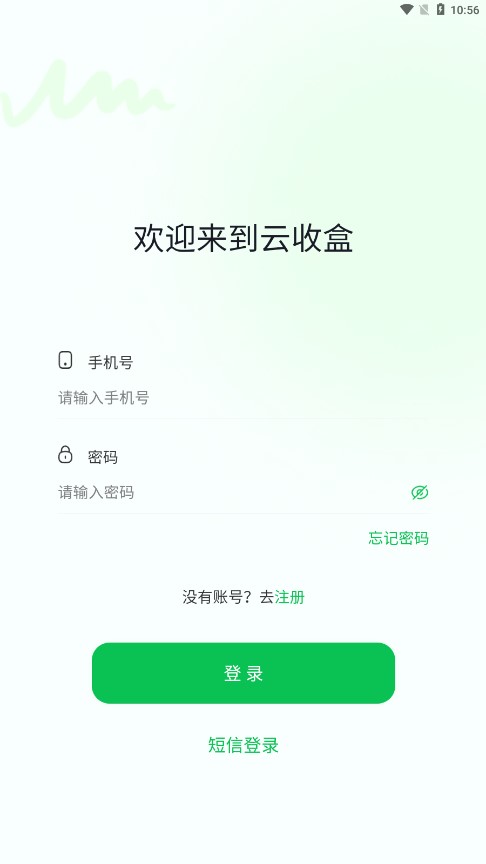 云收盒2025 截图2