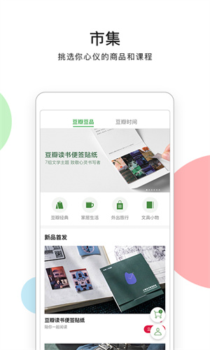 豆瓣APP 截图4