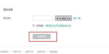 易信公众帐号平台揭秘：轻松学会如何发送消息的绝妙技巧！ 3