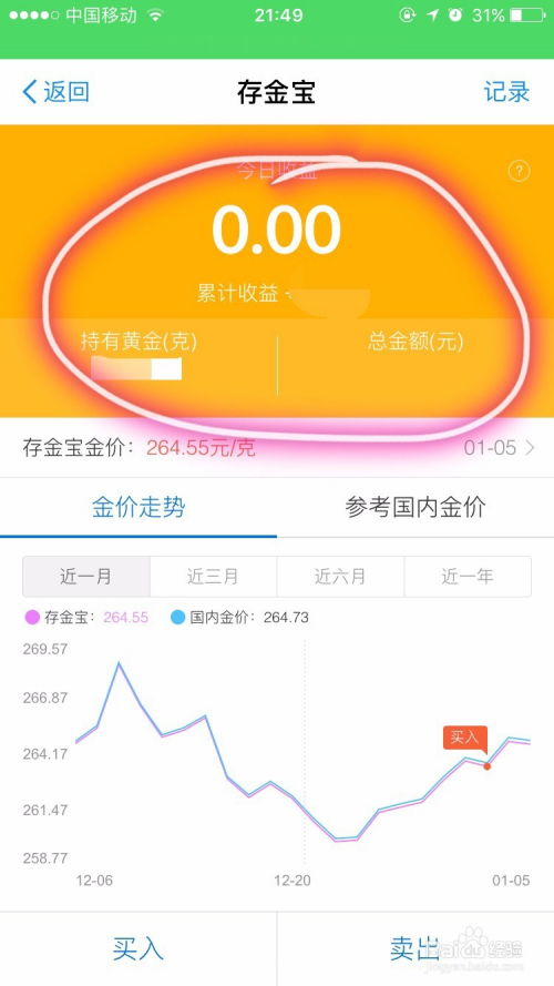轻松掌握！支付宝存金宝投资理财收益怎么看 2