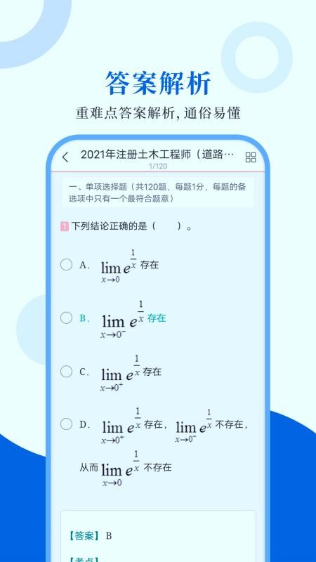 注册道路工程师圣题库最新版 1.0.7 截图2
