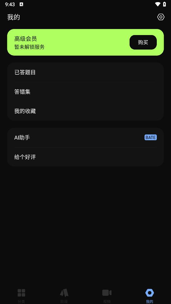 芝习日语app 截图4