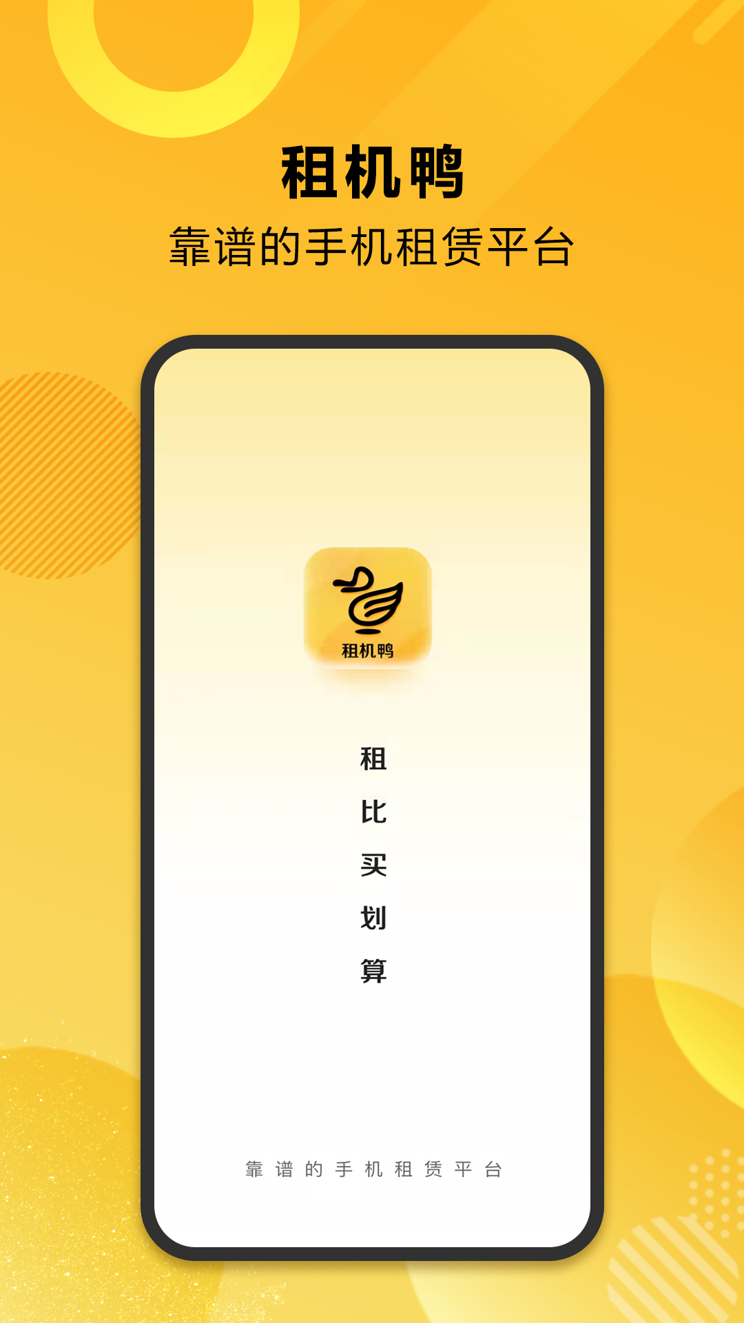 租机鸭app 截图2