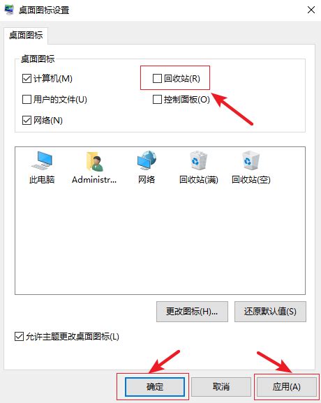 Windows 10电脑快速隐藏回收站图标的实用方法 1