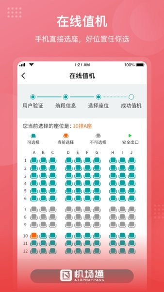 机场通app 截图2