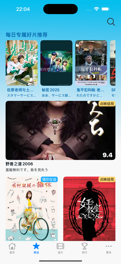 日剧TV官方版 截图5