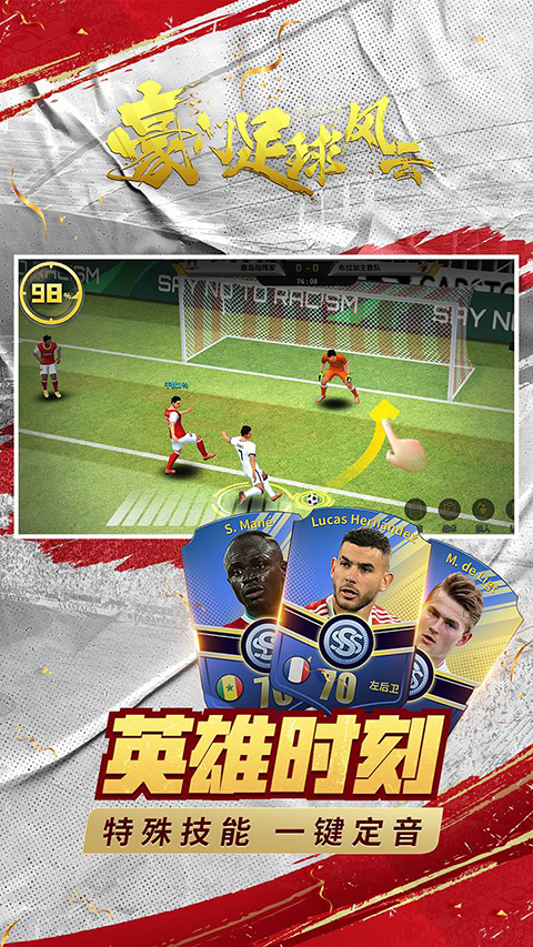 豪门足球风云内购版 截图4