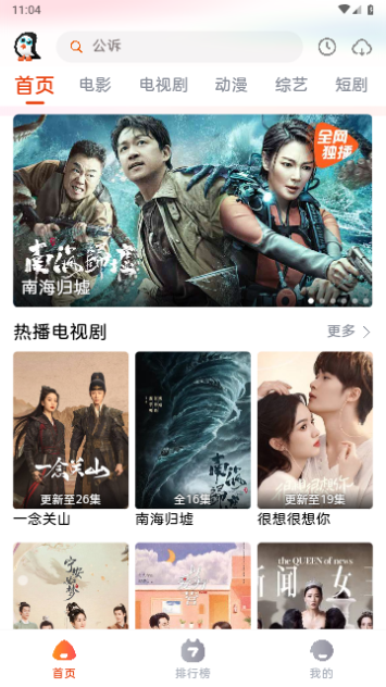 企鹅影视app免费 截图3