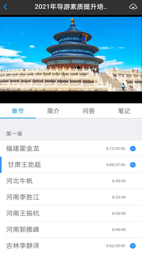 导游学院 截图2