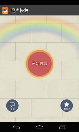 多多照片恢复 截图3