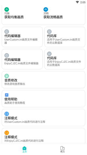 极光画质助手 1