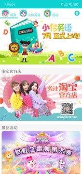 小伶英语app 1