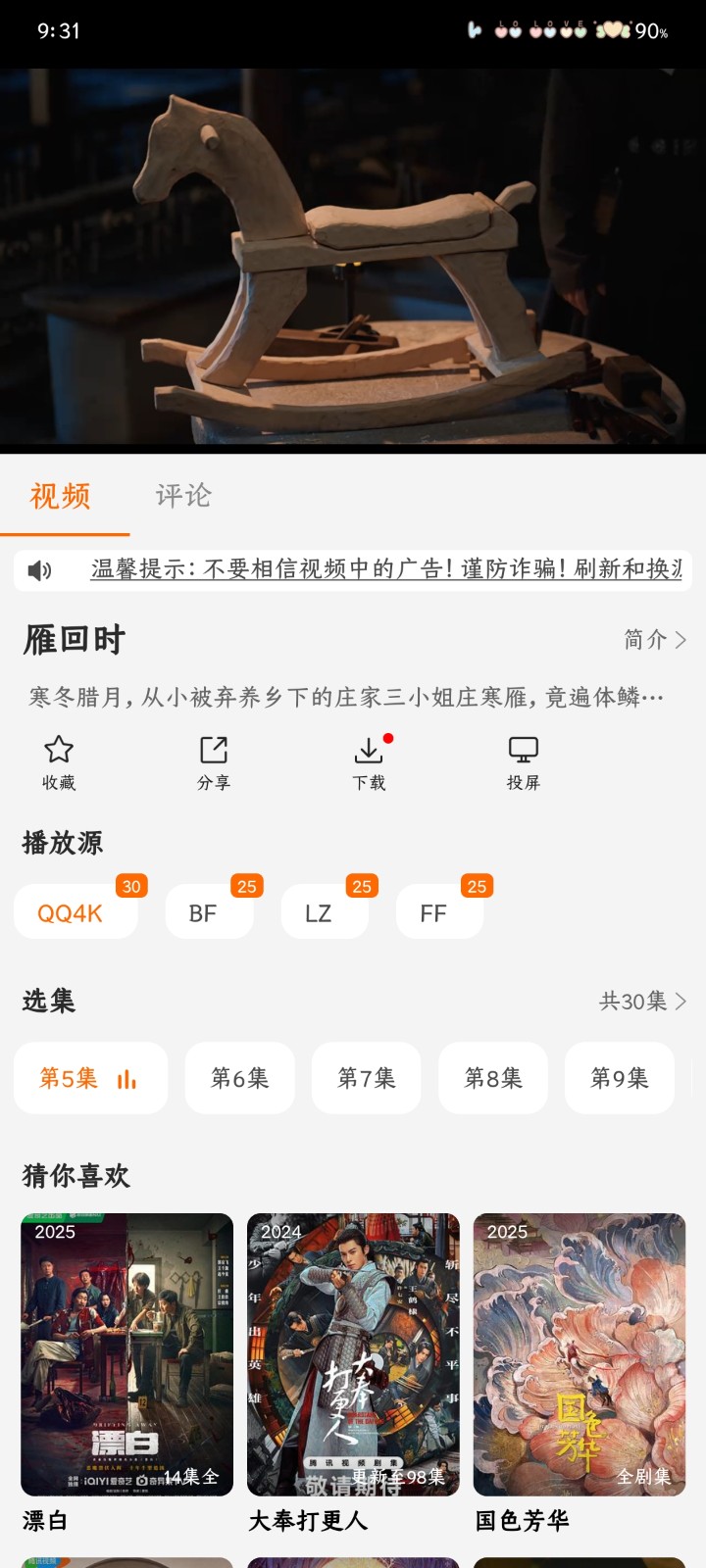 享趣视频2025新版 截图6