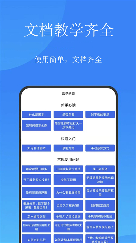 触控精灵app官方 截图4