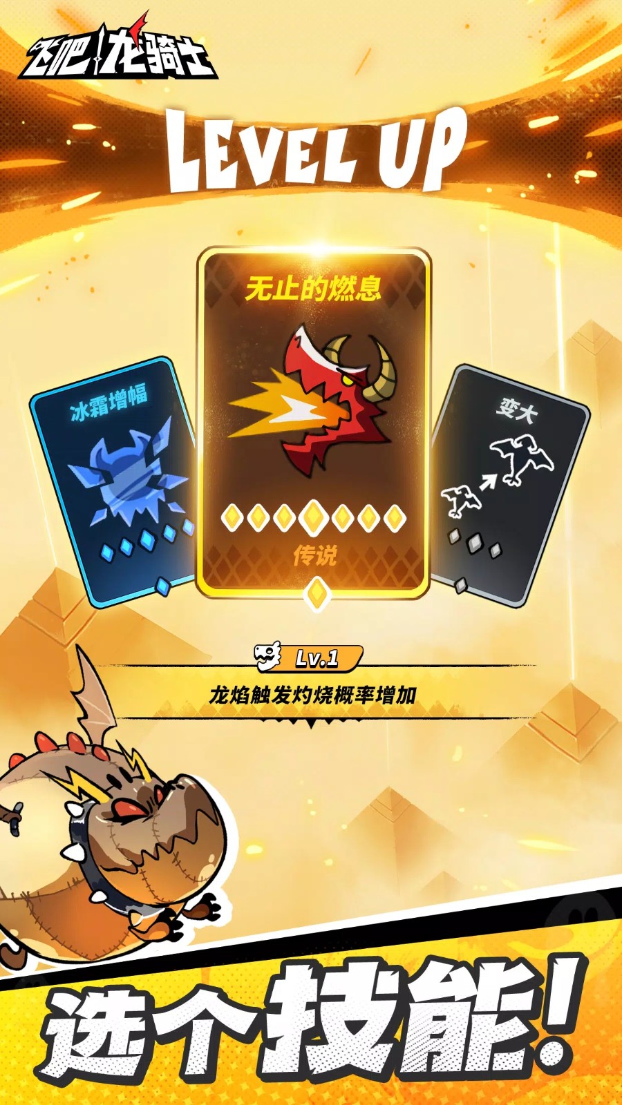 吞吞龙大冒险 截图4