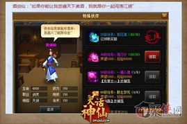 《大话神仙》声望伙伴优选指南：各级别声望伙伴详解 2