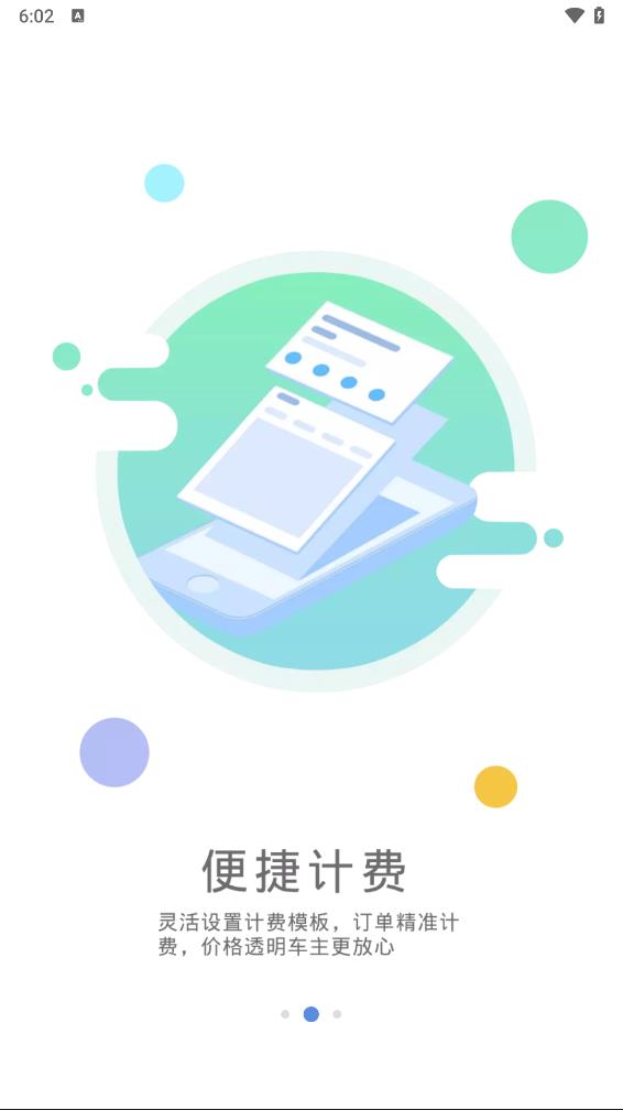 代驾伴侣app 截图3