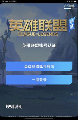 如何将LOL手游与端游账号同步 2