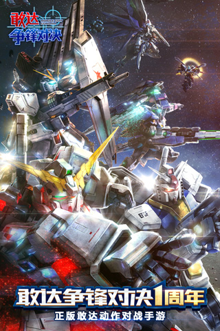 敢达争锋对决台服 截图3