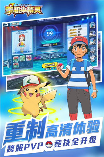 掌机小精灵免费版 1