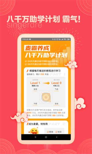 歌者盟app 截图3