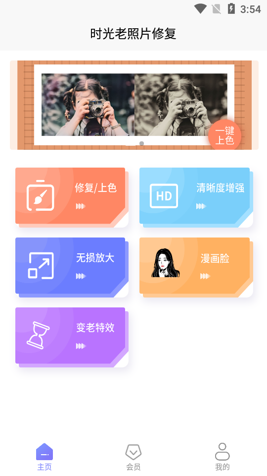 穿梭年龄相机免费版 1