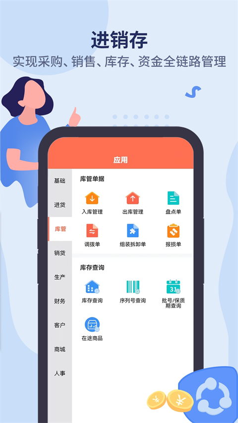 智能云ERP 截图1