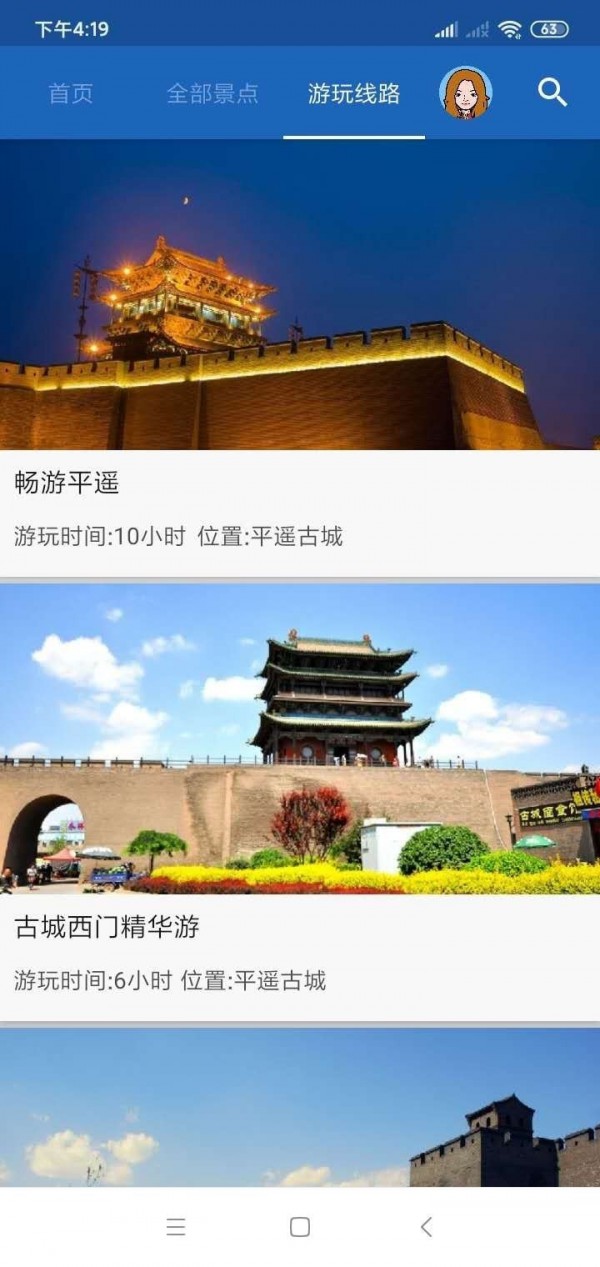 平遥智慧旅游 截图3