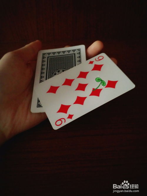 轻松学会：用扑克牌变魔术的简单技巧 4